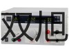 K-8-500日本三和温度探头K-8-500,K8500【双旭牌】对照